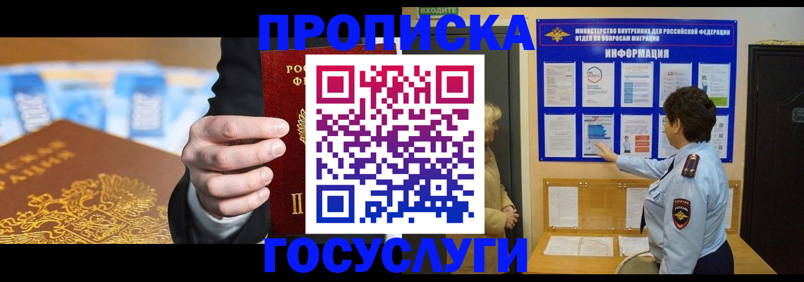 прописка 2025 в Салехарде