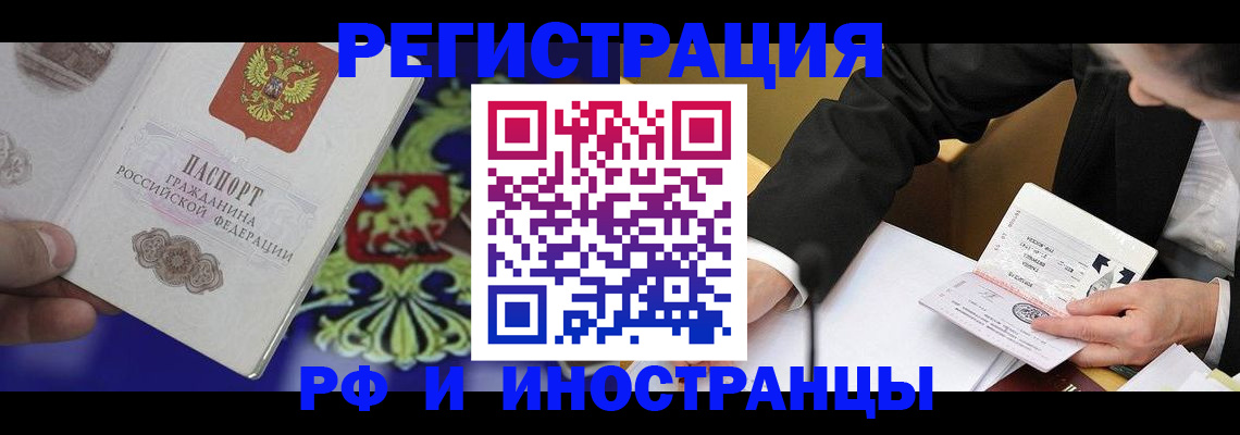 прописка регистрация в Салехарде